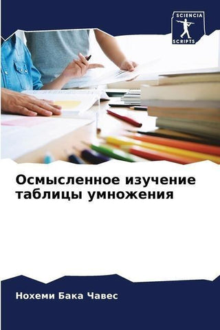 Osmyslennoe izuchenie tablicy umnozheniq