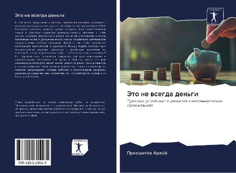 Jeto ne wsegda den'gi
