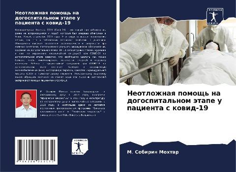 Neotlozhnaq pomosch' na dogospital'nom ätape u pacienta s kowid-19