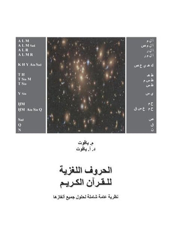 Die geheimnisvollen Koran-Siglen (arabische Version)