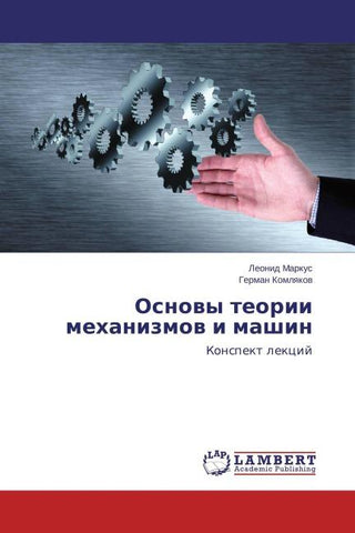 Osnowy teorii mehanizmow i mashin