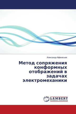 Metod soprqzheniq konformnyh otobrazhenij w zadachah älektromehaniki
