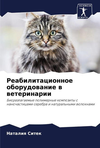 Reabilitacionnoe oborudowanie w weterinarii