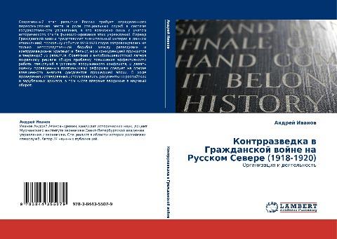 Kontrrazwedka w Grazhdanskoj wojne na Russkom Sewere (1918-1920)