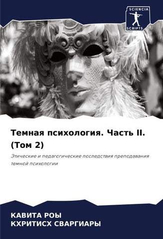 Temnaq psihologiq. Chast' II. (Tom 2)