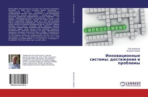 Innowacionnye sistemy: dostizheniq i problemy