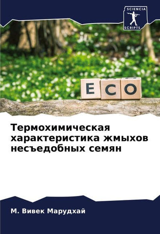 Termohimicheskaq harakteristika zhmyhow nes#edobnyh semqn