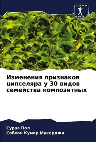Izmeneniq priznakow cipselqra u 30 widow semejstwa kompozitnyh