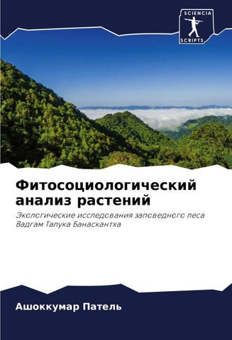Fitosociologicheskij analiz rastenij