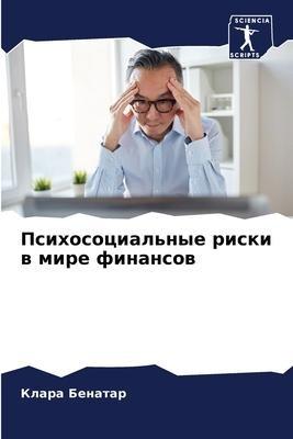 Psihosocial'nye riski w mire finansow