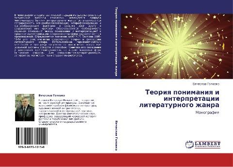 Teoriq ponimaniq i interpretacii literaturnogo zhanra