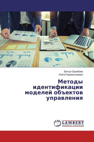 Metody identifikacii modelej ob#ektow uprawleniq