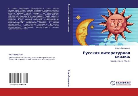 Russkaq literaturnaq skazka: