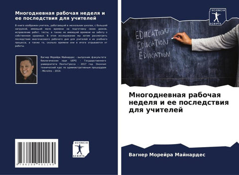 Mnogodnewnaq rabochaq nedelq i ee posledstwiq dlq uchitelej