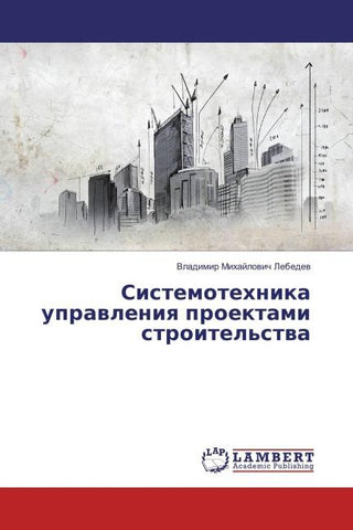 Sistemotehnika uprawleniq proektami stroitel'stwa