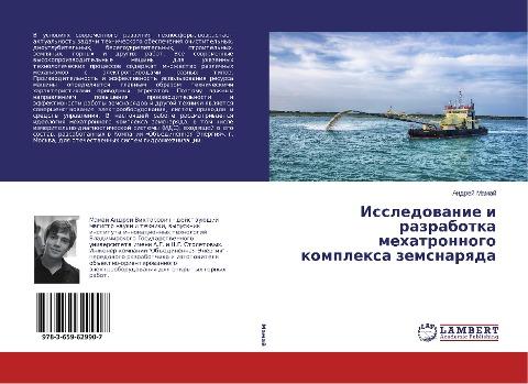 Issledowanie i razrabotka mehatronnogo komplexa zemsnarqda