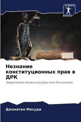 Neznanie konstitucionnyh praw w DRK