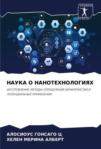 NAUKA O NANOTEHNOLOGIYaH