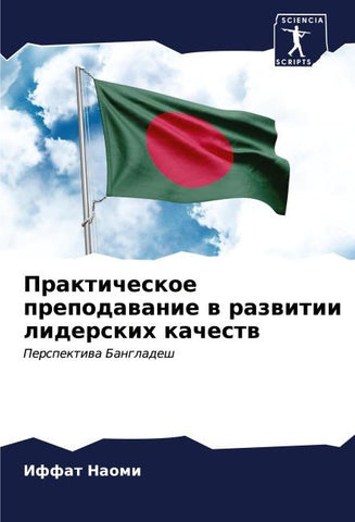 Prakticheskoe prepodawanie w razwitii liderskih kachestw