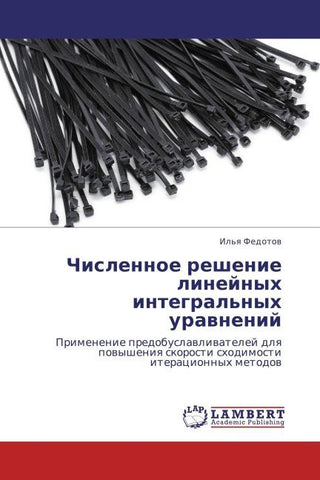Chislennoe reshenie linejnyh integral'nyh urawnenij