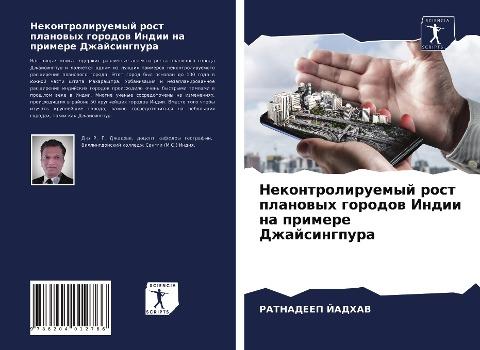 Nekontroliruemyj rost planowyh gorodow Indii na primere Dzhajsingpura