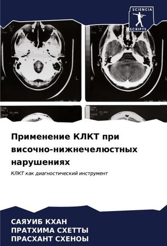 Primenenie KLKT pri wisochno-nizhnechelüstnyh narusheniqh
