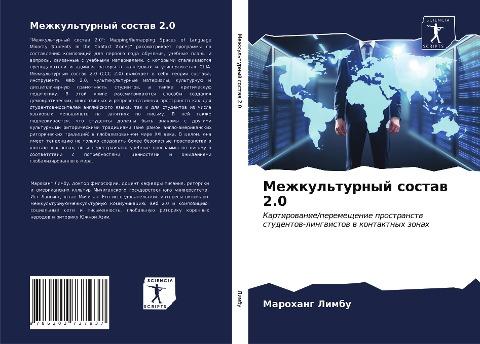 Mezhkul'turnyj sostaw 2.0