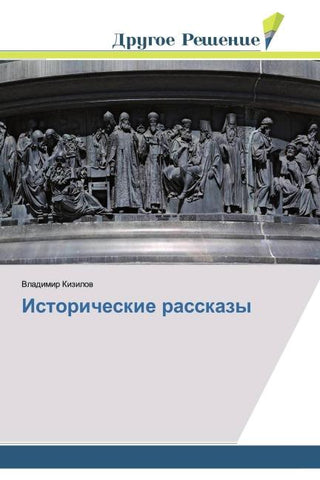 Istoricheskie rasskazy