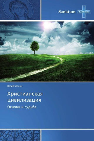 Hristianskaq ciwilizaciq