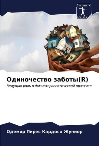 Odinochestwo zaboty(R)