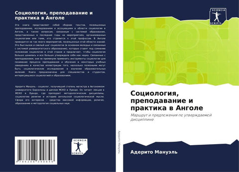 Sociologiq, prepodawanie i praktika w Angole