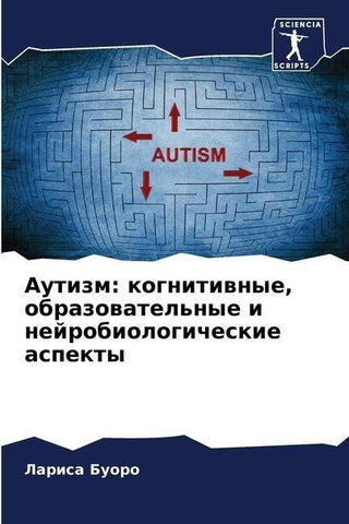 Autizm: kognitiwnye, obrazowatel'nye i nejrobiologicheskie aspekty