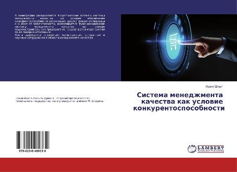 Sistema menedzhmenta kachestwa kak uslowie konkurentosposobnosti