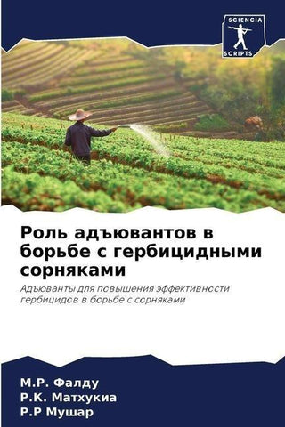 Rol' ad#üwantow w bor'be s gerbicidnymi sornqkami