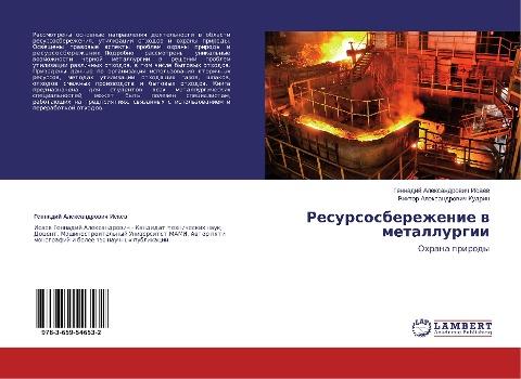 Resursosberezhenie w metallurgii