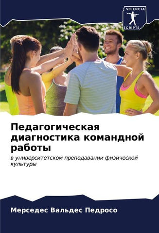 Pedagogicheskaq diagnostika komandnoj raboty