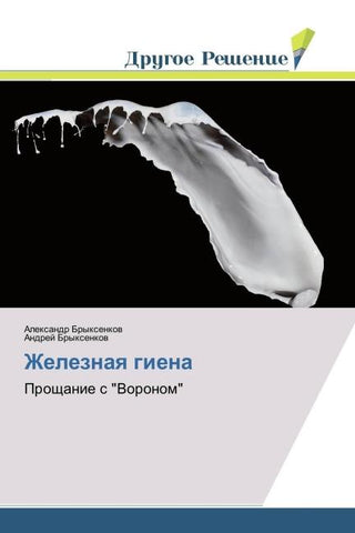 Zheleznaq giena