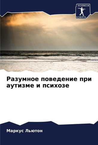 Razumnoe powedenie pri autizme i psihoze