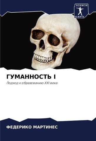 GUMANNOST' I