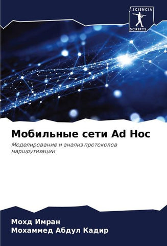 Mobil'nye seti Ad Hoc