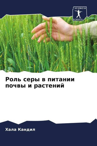 Rol' sery w pitanii pochwy i rastenij