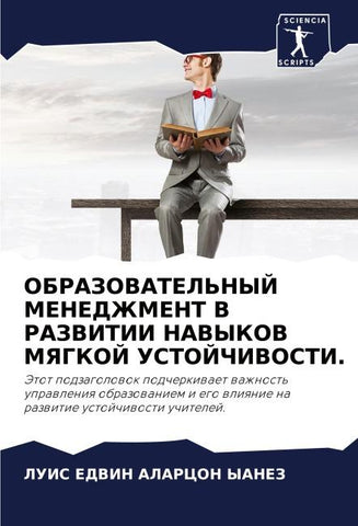 OBRAZOVATEL'NYJ MENEDZhMENT V RAZVITII NAVYKOV MYaGKOJ USTOJChIVOSTI.