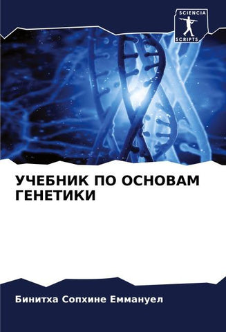 UChEBNIK PO OSNOVAM GENETIKI