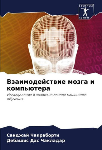 Vzaimodejstwie mozga i komp'ütera