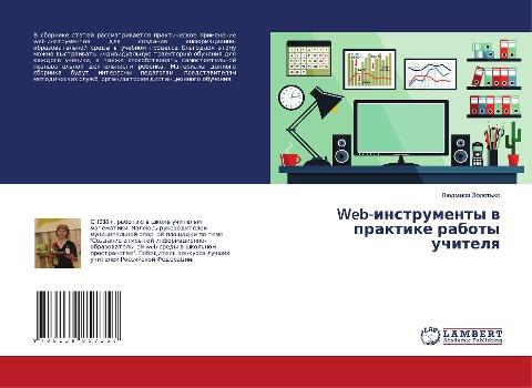 Web-instrumenty w praktike raboty uchitelq