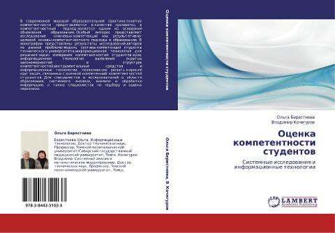 Ocenka kompetentnosti studentow