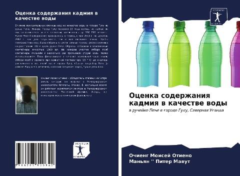 Ocenka soderzhaniq kadmiq w kachestwe wody