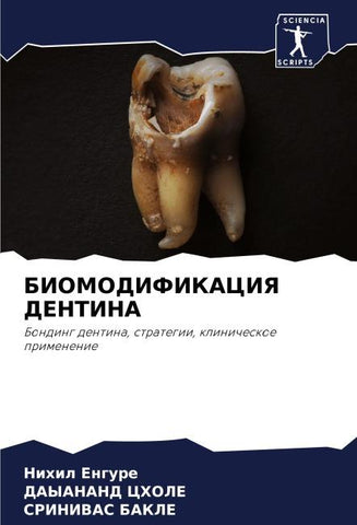 BIOMODIFIKACIYa DENTINA