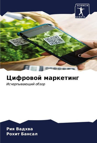 Cifrowoj marketing