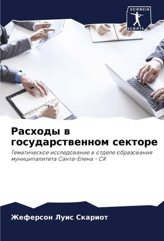 Rashody w gosudarstwennom sektore